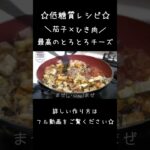 【贅沢な１品】フライパン１つで超簡単！「ナスと挽肉のとろとろチーズ」#short #料理 #なす