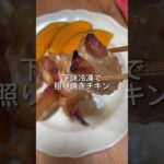 レシピ詳細は右上点３つの説明欄へ【下味冷凍で照り焼きチキン】#short #照り焼きチキン　#下味冷凍