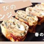 【簡単レシピ】春の味覚わらびの ふわとろ卵焼き💛簡単で美味しい🍴