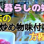 【野菜炒め】まな板、包丁使わない簡単レシピ。味付けにも迷わない！