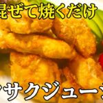 【超簡単🔰】包丁もフライパンも使わない鶏肉のパン粉焼き