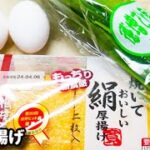 お肉なしでもご飯がめちゃ進む！コスパ抜群！包丁まな板も使わない！『厚揚げニラ玉』の作り方