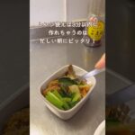 【レンジで簡単】忙しい朝でもすぐ作れる！お弁当にピッタリなおかずレシピ🥬🥬✨　#日常 #自炊 #お弁当