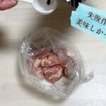 電子レンジで【唐揚げ】？に挑戦してみた結果…名前変更笑 簡単お弁当のおかず／鶏肉レシピ195