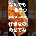 オムレツ⁇【名もなき料理♡】アレンジ自由♦︎超高速レシピ╰(*´︶`*)╯ #shorts #料理 #卵