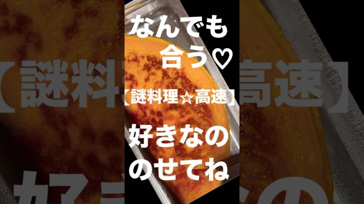 オムレツ⁇【名もなき料理♡】アレンジ自由♦︎超高速レシピ╰(*´︶`*)╯ #shorts #料理 #卵