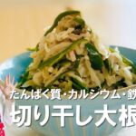 【電子レンジで簡単】免疫力アップ！骨粗しょう症予防にも♪切り干し大根とピーマンの中華あじをご紹介