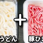 お家にある調味料で！しかも電子レンジだけでできる！『汁なし坦々うどん』の作り方