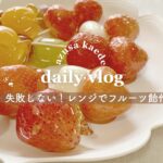 レンジで専門店の味🍓🍇 失敗しないフルーツ飴の作り方