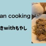 しょうが焼き　フライパン一つ　1人暮らし応援