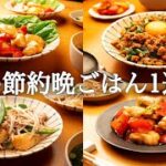 【1週間の夏晩ご飯】たった30分！時短・節約なのに家族の胃袋をギュッと掴む5日間献立