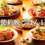 【1週間の夏晩ごはん】もう夏バテに悩まない！時短なのに家族に喜ばれる5日間献立