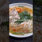 15分の簡単レシピで料亭の味！和風出汁で食べる冷やし鯛素麺は絶品#shorts #料理#そうめんアレンジ #簡単レシピ