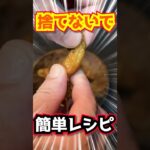 《超簡単》電子レンジだけで！？「鶏皮せんべい」鶏皮捨ててない？！鶏皮活用レシピ♪ #shorts