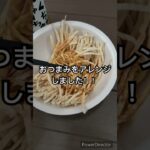 アレンジレシピ！チンするだけ　#shorts #funny #料理 #アレンジ