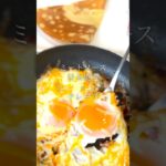 フライパン１つで作る！簡単ミートソース目玉焼き#クレープ #毎日投稿 #shortvideo