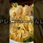 大好きなアレンジそうめんレシピ