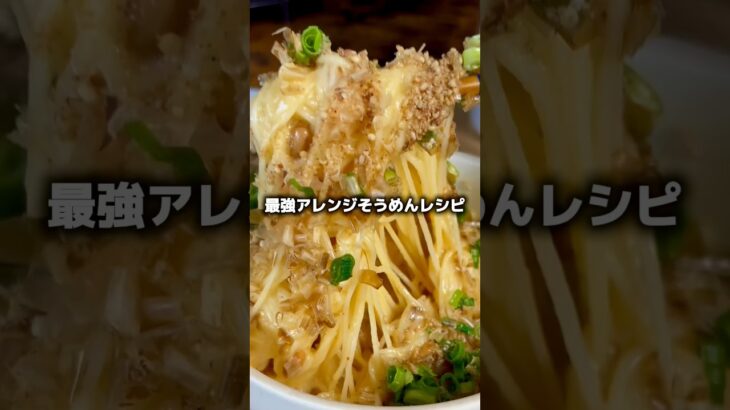 大好きなアレンジそうめんレシピ