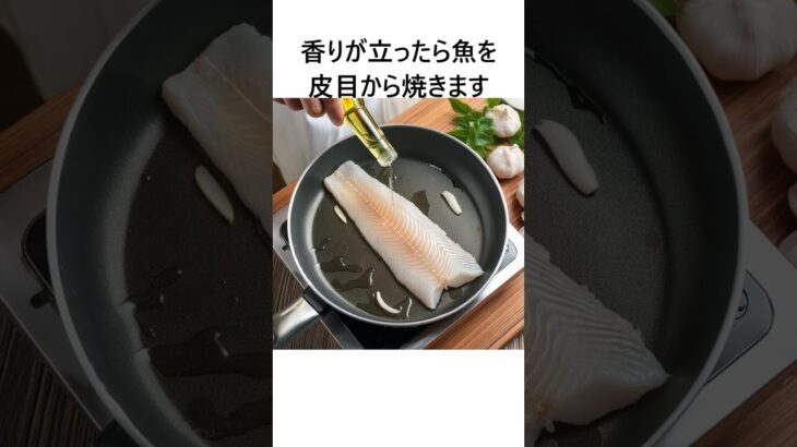 【フライパン一つで！超簡単アクアパッツァ】#料理 #レシピ