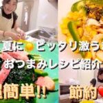 電子レンジで超簡単‼︎おつまみレシピ★【ほうれん草とベーコンの塩バター炒め】と【とうもろこしとささみのサッパリおつまみ】