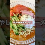 暑い夏を吹っ飛ばすアレンジレシピ✨