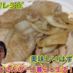 【らんぺーじレシピ】皆さん大好きの生姜焼きを作った結果、、、