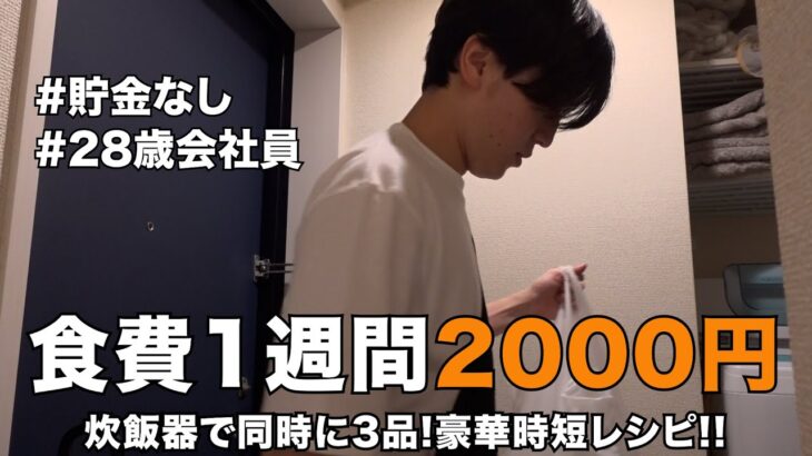 【フル残業デー】疲労困憊でもご飯は妥協しない。超時短&節約1週間レシピ