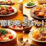 【1週間の夏晩ごはん】暑さに負けない！時短なのに家族みんなが笑顔になる夏バテ知らずの夕飯献立5日間