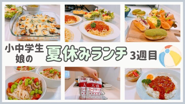 ミートソースアレンジ3日間【業務スーパー】小中学生娘のお昼ご飯