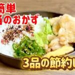 簡単お弁当のおかず3品／鶏むね肉／ピーマン／たまごで節約レシピ／唐揚げ