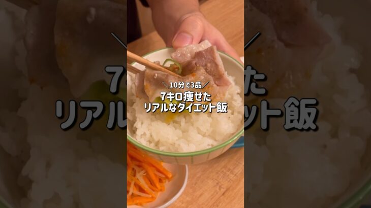 【痩せるレシピ】７キロ痩せた電子レンジで作れるダイエット夕飯レシピ３品｜ダイエットレシピ｜Dinner recipes that can be made using just a microwave