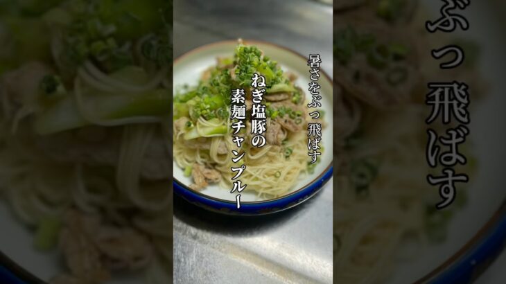 究極の素麺アレンジ！　#shorts