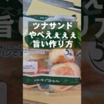 ツナサンドにきゅうりは古い！簡単ロールパンアレンジ ピーマン レシピ