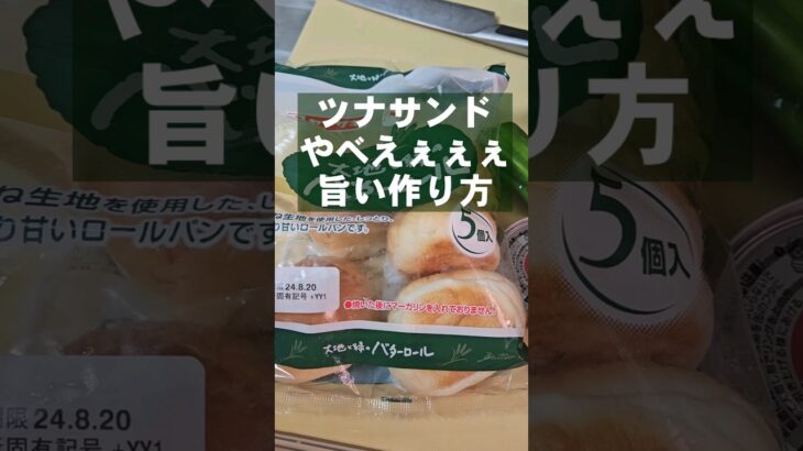 ツナサンドにきゅうりは古い！簡単ロールパンアレンジ ピーマン レシピ