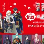 【刀剣乱舞 廻 ‐虚伝 燃ゆる本能寺-】簡単！森永甘酒アレンジレシピ紹介！山姥切国広編【森永甘酒】