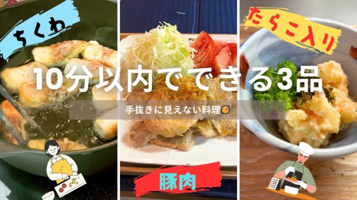 【手抜きに見えない簡単早い料理🥘🍳🥘】どれも美味しいから作って見てね╰(*´︶`*)╯♡