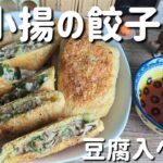 【油揚げの中に餃子の餡入れちゃいました】フライパン1つで作れる！豆腐入りヘルシー簡単レシピ♪おかず