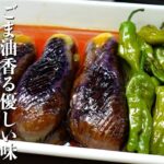 『フライパン1つで完成』なすとししとうの煮浸しの作り方。ごま油香る優しい味！