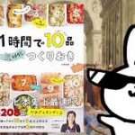 1時間で10品 超時短つくりおきーーー帰ってから15分で3品以上は余裕で作れちゃう