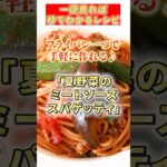 【夏野菜のミートソーススパゲッティ】フライパン一つで手軽に作れる♪#簡単レシピ #パスタ