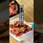 【パックご飯レシピ】ガッツリ大満足のザーサイ豚キムチ丼【漬物アレンジ】