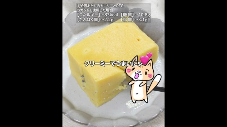 レンジで簡単❣️濃厚クリーミー😚さつまいもケーキの作り方 #ダイエットスイーツ #グルテンフリー #さつまいも