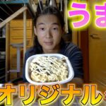 牛丼が100倍美味くなる！〜アレンジレシピ紹介〜