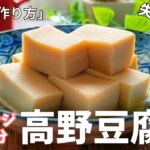 レンジで2分！高野豆腐の含め煮♪失敗しない「栄養がギュッと詰まった一品料理 」#高野豆腐 #電子レンジ料理