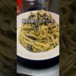 パスタ生活82日目#パスタ #アレンジ #簡単レシピ #韓国海苔 #イタリアン #同棲