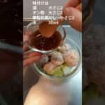 GON’s クッキング　さっぱり鶏団子の白菜蒸し #shorts #アラフォー男子 #料理 #一人暮らし料理 #簡単レシピ #簡単男飯 #cooking #自炊 #独男クッキング