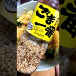 オリジン弁当のサラダ🥗を極上アレンジ #料理 #レシピ #shorts