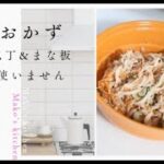 簡単おかず / 切り干し大根とツナのサラダ