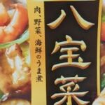 【簡単アレンジレシピ】ボリューム満点！八宝菜の素で作る、餡掛け焼きそば！