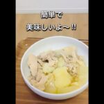 #簡単レシピ#電子レンジ料理　簡単だけど美味しい肉じゃが